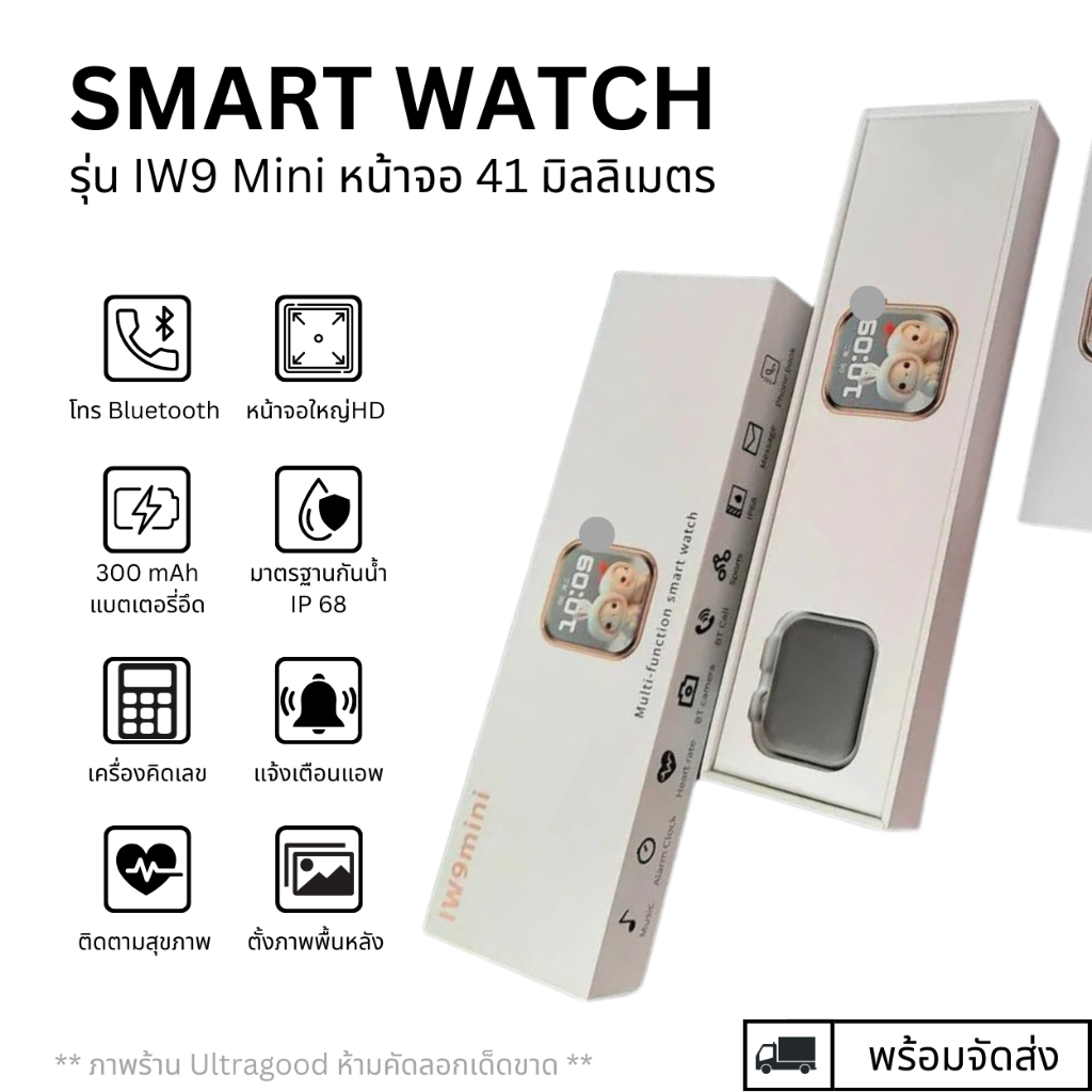 UltraGood Smartwatch IW9 mini สมาร์ทวอทช์ นาฬิกาข้อมือ นาฬิกาสมาร์ทวอทช์ ขนาด 41 mm หน้าจอคมชัด ทัชก