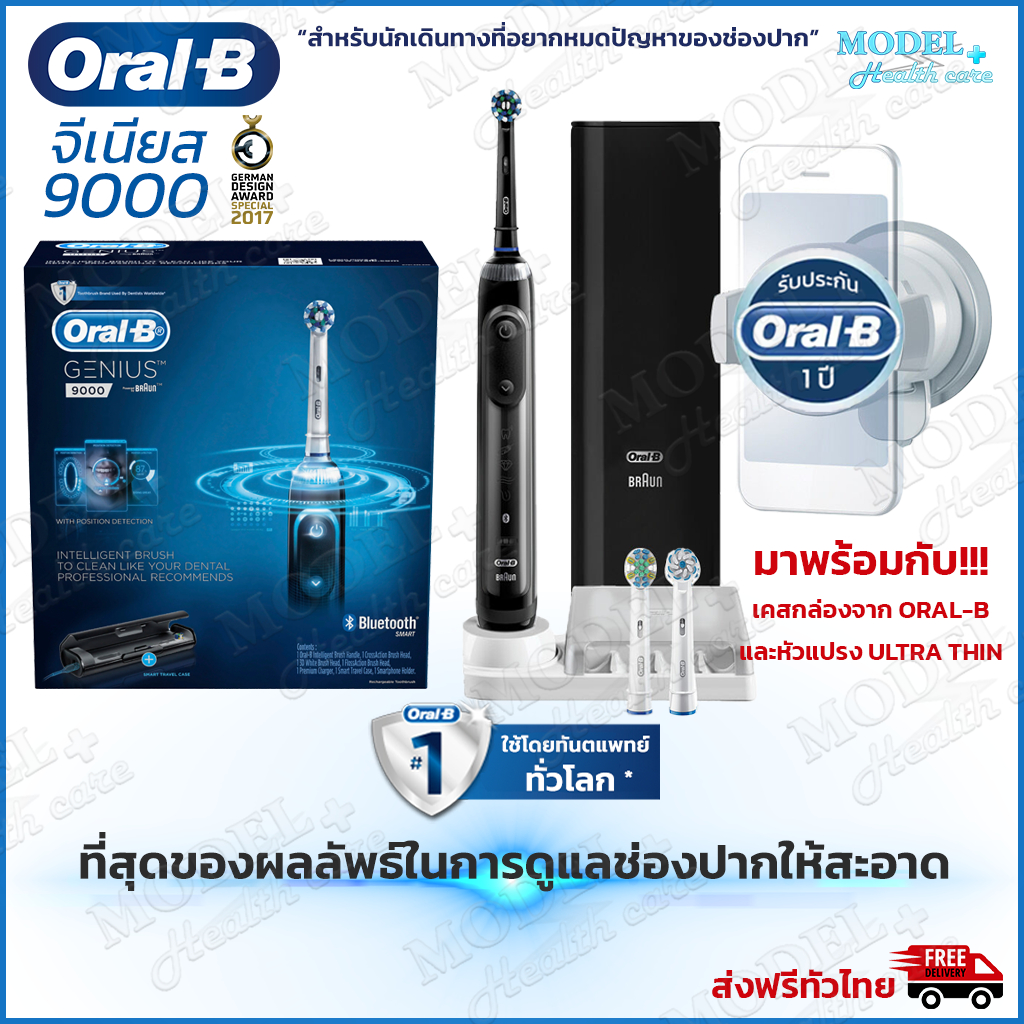 Oral-B ออรัลบี แปรงสีฟันไฟฟ้า จีเนียส Electric Power Toothbrush Genius 9000