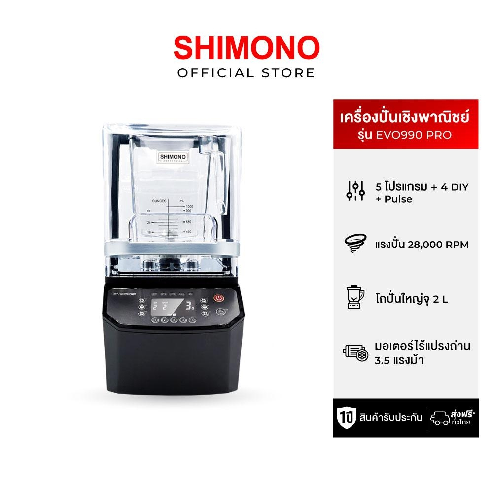 SHIMONO EVO-990 PRO  high speed commercial blender เครื่องปั่นสมูทตี้ แบบเก็บเสียง เพื่อการพาณิชย์