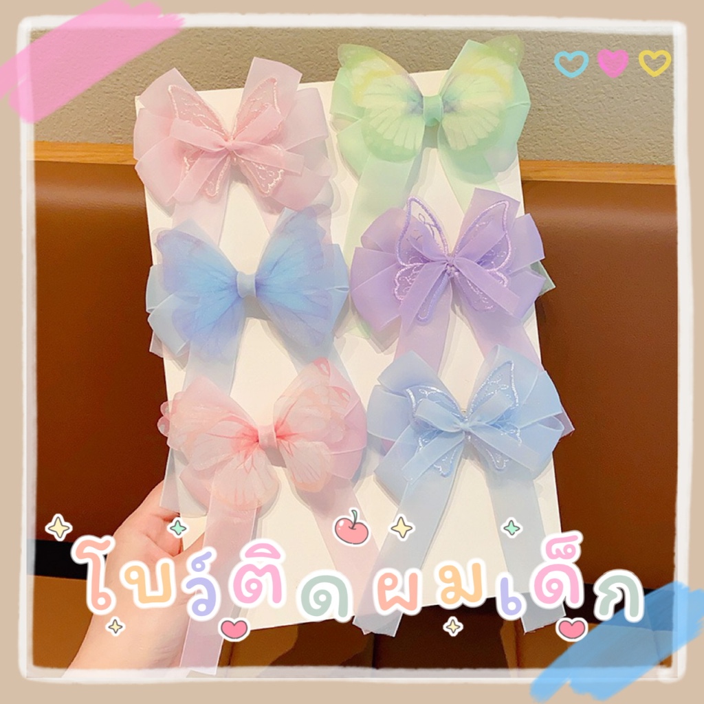 โบว์เด็ก ผีเสื้อ โบว์ออกงาน กิ๊บเจ้าหญิง กิ๊บติดผม พร้อมส่ง