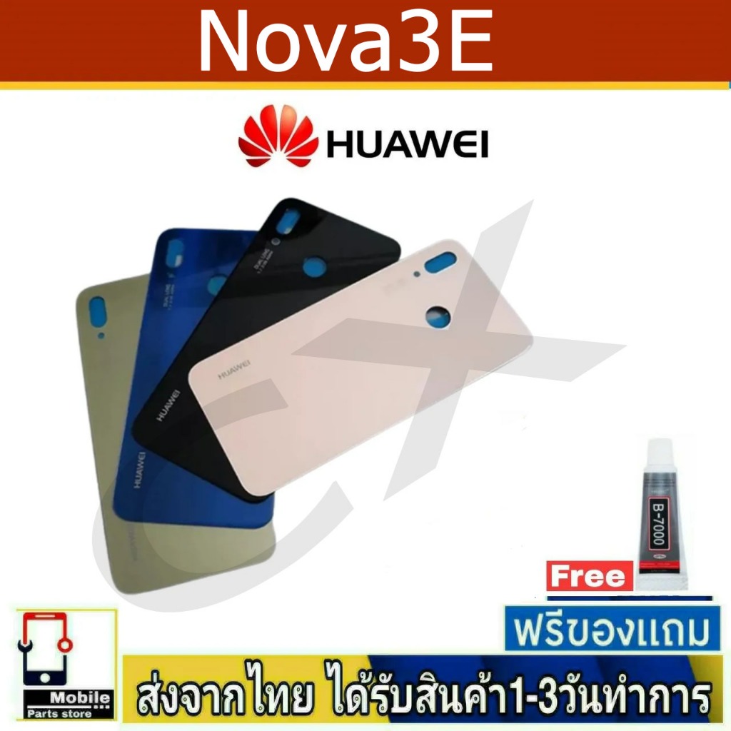 ฝาหลัง Huawei Nova3E พร้อมกาว อะไหล่มือถือ ชุดบอดี้ Huawei รุ่น Nova 3E