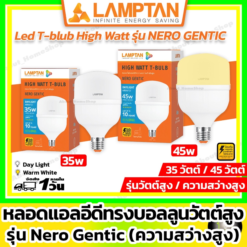 LAMPTAN หลอดไฟแอลอีดี รุ่น วัตต์สูง GENTIC 35w 45w ( หลอดไฟ HIGH WATT หลอดไฟตุ้ม หลอดไฟบอลลูน )