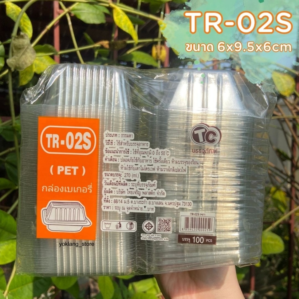 กล่องแซนวิชมินิ กล่องเบเกอรี่ TR-02S(PET) 100ชิ้น/แพ็ค