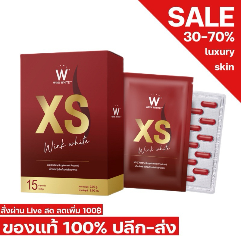 XS WINKWHITE กล่องแดง เอ็กซ์เอส วิ้งไวท์ ลดน้ำหนัก บรรจุ 15 แคปซูล #รับประกันของแท้# มีวอยด์กันปลอม 11-1-10063-5-0008