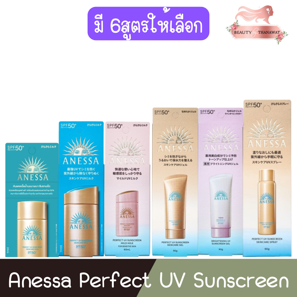 Anessa Perfect UV Sunscreen อเนสซ่า เพอร์เฟค ยูวี