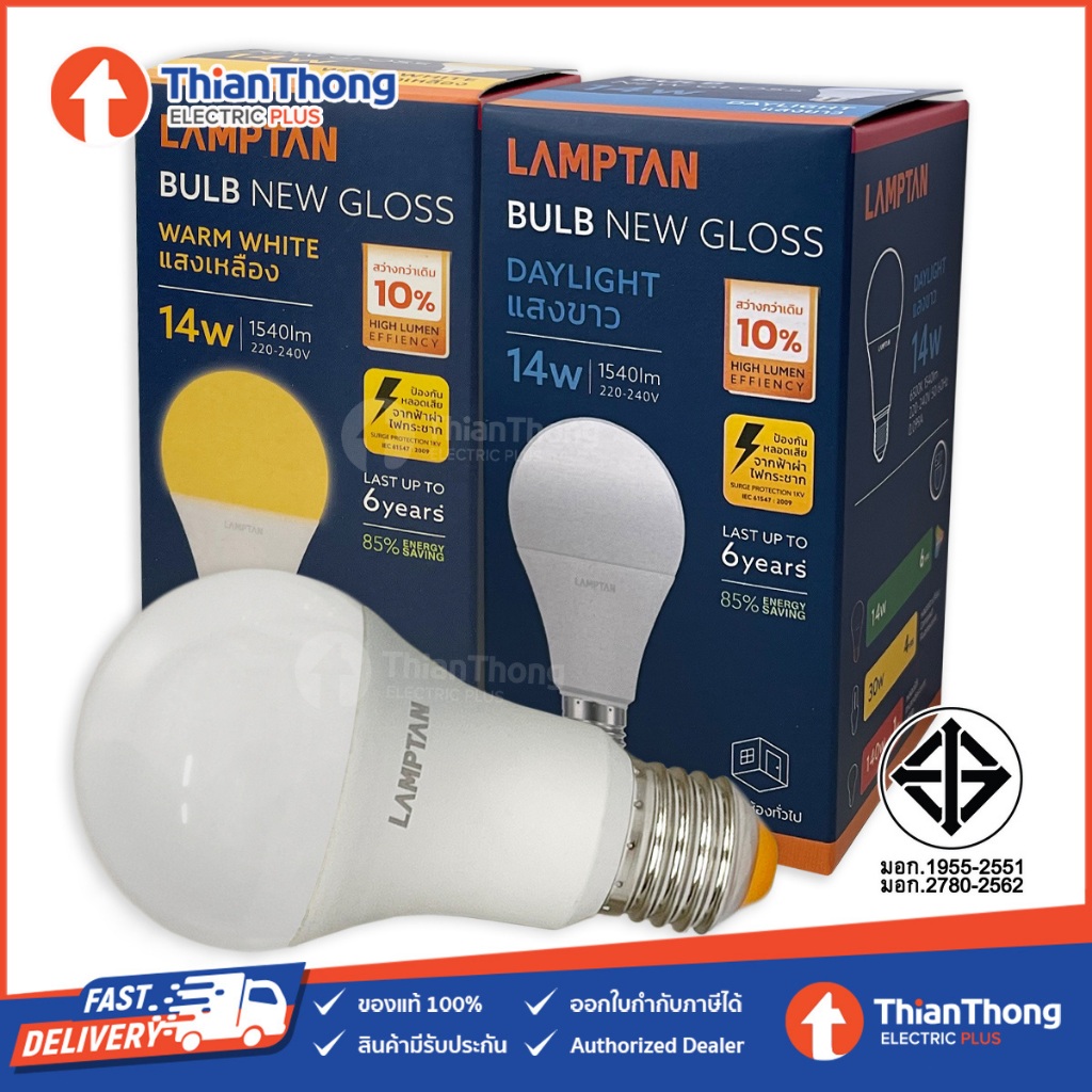 Lamptan หลอดไฟ แลมป์ตัน LED Bulb 14W E27 Gloss