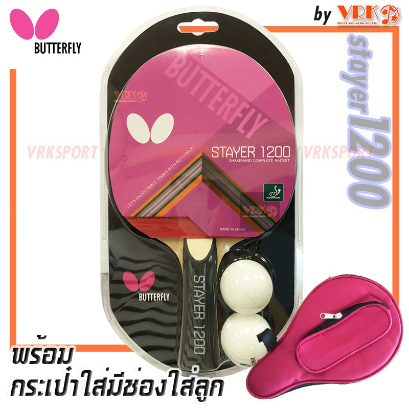 BUTTERFLY ไม้ปิงปอง รุ่น STAYER 1200 - พร้อมกระเป๋าใส่มีที่ใส่ลูกปิงปองได้ GC