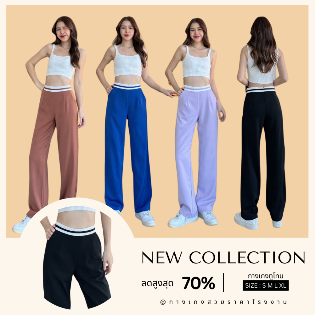 (ลด30% ซื้อใน VDO) กางเกงขากระบอกกลาง รุ่นทูโทน