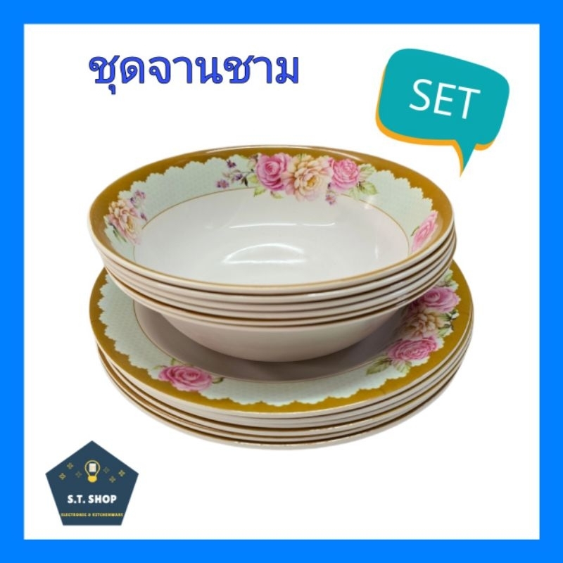 (setรวม12ใบ)ชุดจาน9นิ้ว+ชาม8นิ้ว พื้นขาว เมลามีน ราคาถูก ลายสวยมาก