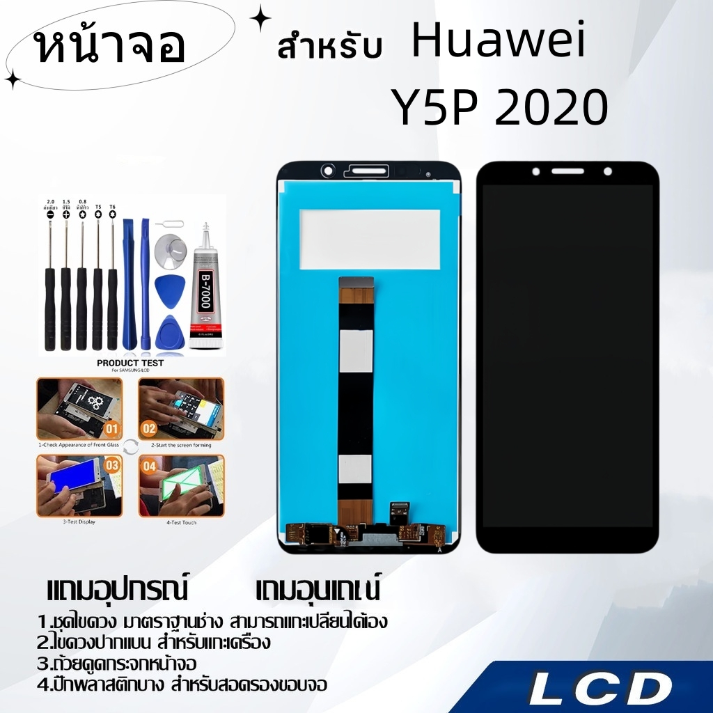 หน้าจอ Huawei Y5P 2020,LCD for Huawei Y5P 2020,อะไหล่หน้าจอ จอชุดพร้อมทัสกรีน หัวเวย Huawei