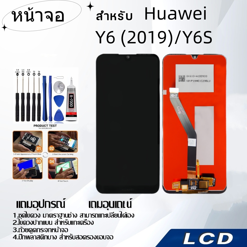 หน้าจอ Huawei Y6 (2019)/Y6S,LCD for Huawei Y6 (2019)/Y6S,อะไหล่หน้าจอ จอชุดพร้อมทัสกรีน หัวเวย Huawe