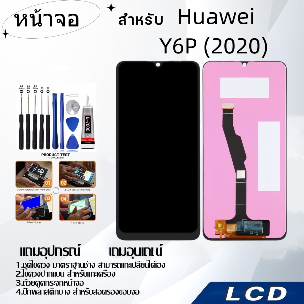 หน้าจอ Huawei Y6P (2020),LCD for Huawei Y6P (2020),อะไหล่หน้าจอ จอชุดพร้อมทัสกรีน ออปโป้ Huawei Y6P 