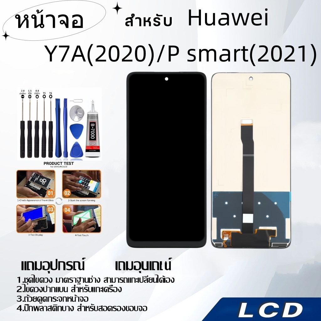 หน้าจอ Huawei Y7A(2020)/P smart(2021),LCD for Huawei Y7A(2020)/P smart(2021),อะไหล่หน้าจอ จอชุดพร้อมทัสกรีน Huawei