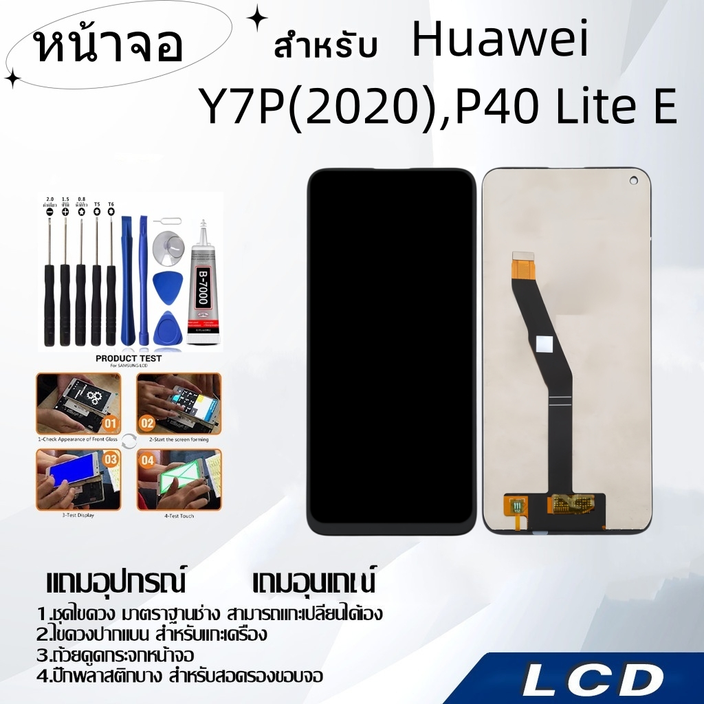 หน้าจอ Huawei Y7P(2020)/P40 Lite E,LCD for Huawei Y7P(2020)/P40 Lite E,อะไหล่หน้าจอ จอชุดพร้อมทัสกรีน หัวเวย Huawei