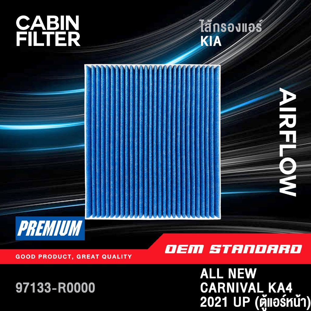 [PM2.5] ไส้กรองแอร์ (ตู้แอร์หน้า) KIA ALL NEW CARNIVAL GEN4 KA4 ปี 2021 UP G4 เกีย คาร์นิวัล #R0000