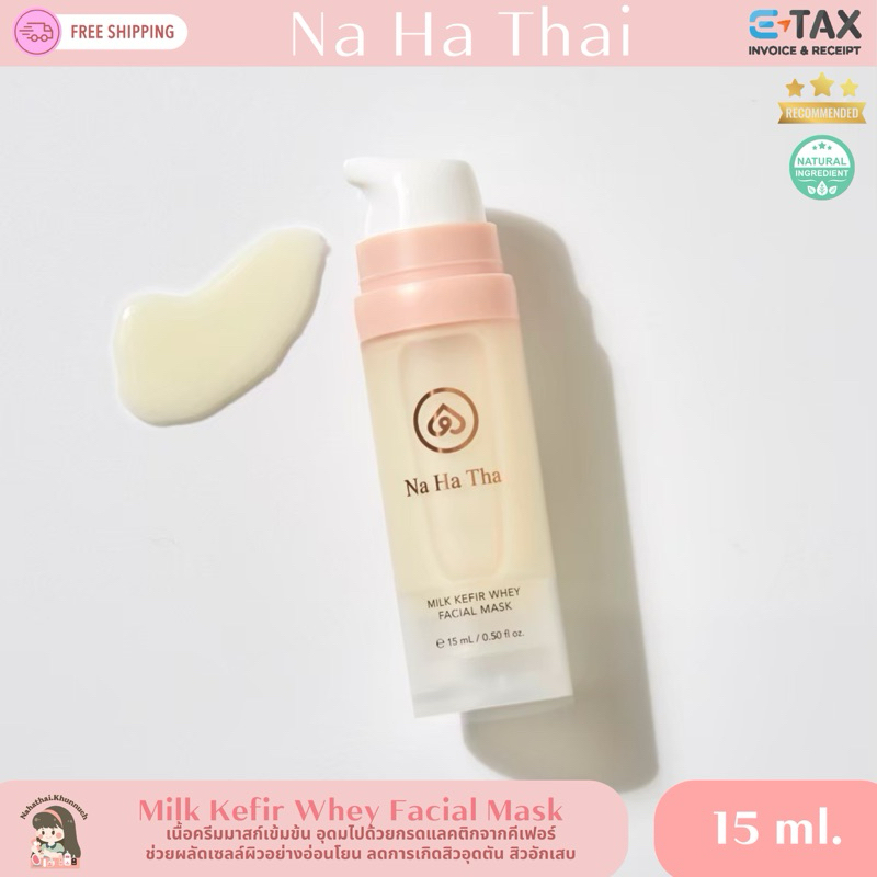 ( E-TAX)Na Ha Thai Milk kefir whey facial mask (มาร์กสิว)15ml.