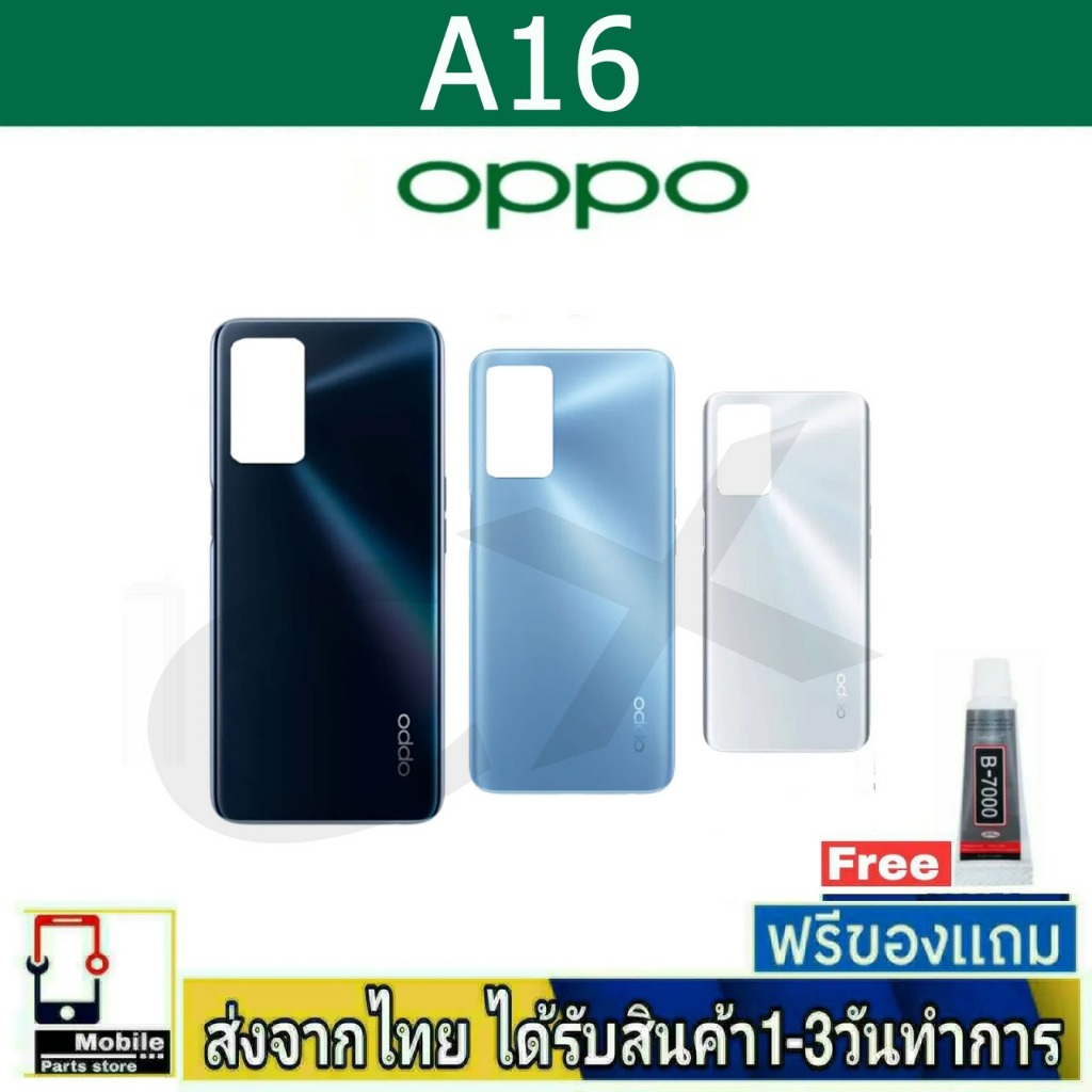 ฝาหลัง OPPO A16 พร้อมกาว อะไหล่มือถือ ชุดบอดี้ OPPO รุ่น A16