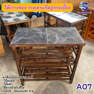ชั้นไม้วางของ หน้าโต๊ะปูกระเบื้อง เลือกลายกระเบื้องได้ ขนาด 43x83x80 cm