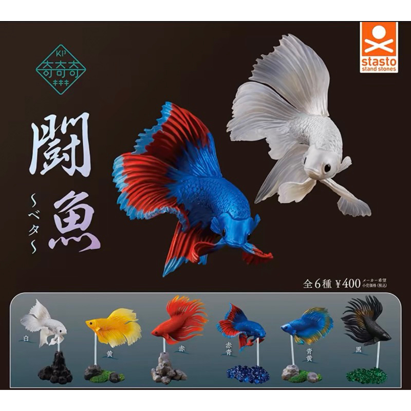 กาชาปองโมเดลปลากัด Fighting Fish Betta v.1