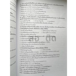 ความถนัดครู(TPAT5) แนวประยุกต์ อัพเดทตามแนวข้อสอบจริง