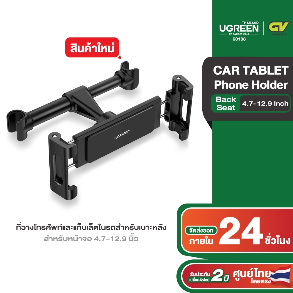 UGREEN รุ่น 60108 Car Tablet Phone Holder Back Seat Headrest Mount Compatible with 12.9 i ad Pro Min
