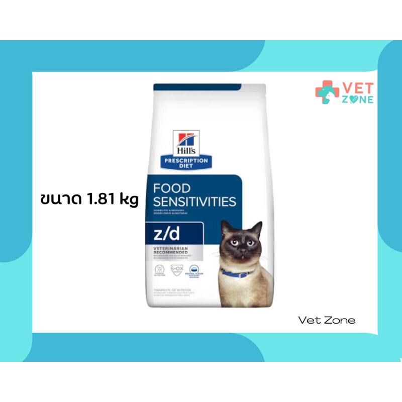 Hill’s Feline z/d สำหรับแมวที่มีปัญหาภาวะภูมิแพ้ผิวหนังจากอาหาร