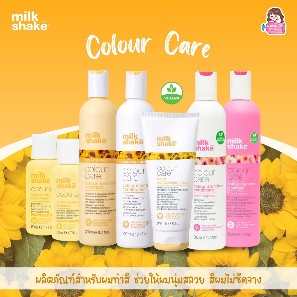 Milk Shake Colour Care Color Maintainer Shampoo / Conditioner / Deep Conditioning Mask สำหรับผมทำสี
