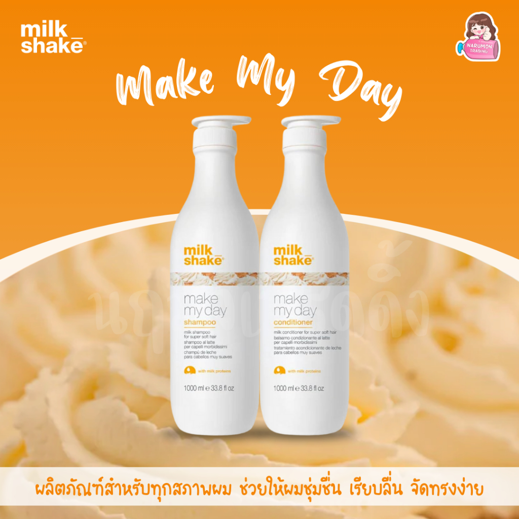 Milk Shake Make My Day Shampoo / Conditioner / Whipped Cream ขนาดใหญ่ เหมาะกับทุกสภาพเส้นผม