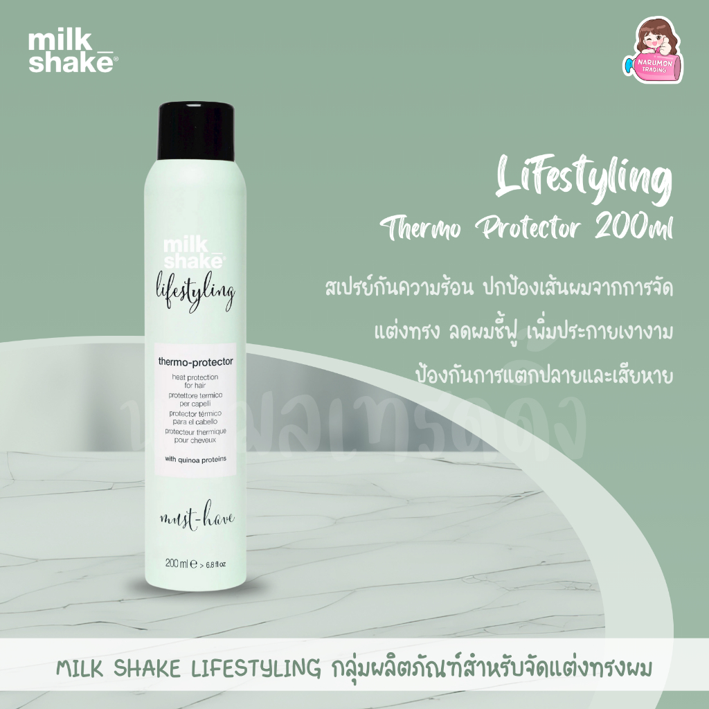 Milk Shake Lifestyling Thermo Protector 200ml สเปรย์กันความร้อน ปกป้องเส้นผม