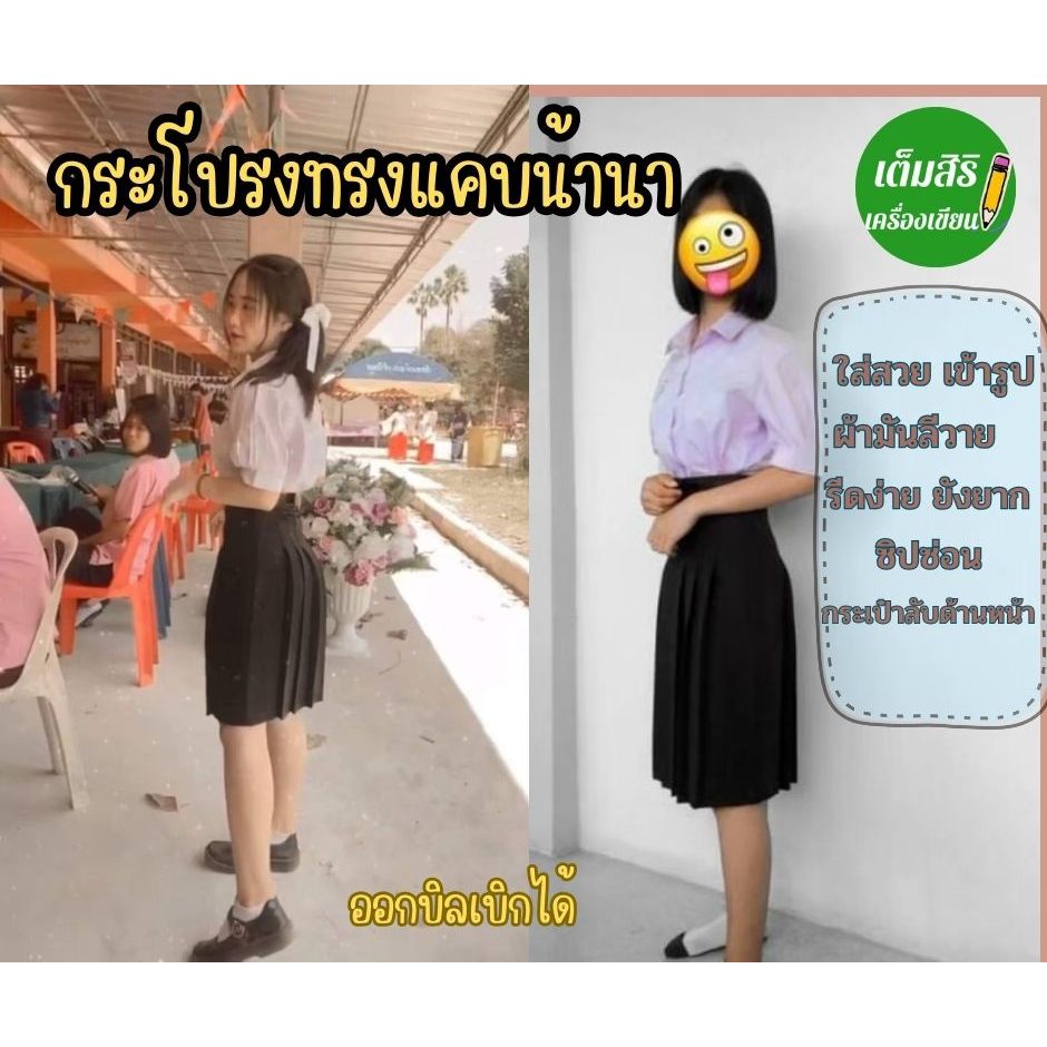 ป้ายยา! กระโปรงทรงแคบ ตราน้านา สีกรมเข้ม ตีเกล็ด 5.5 นิ้ว ลุคเดิร์ม ใส่ได้ทุกโอกาส