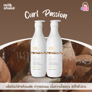 Milk Shake Curl Passion Shampoo / Conditioner ขนาดใหญ่ สำหรั…