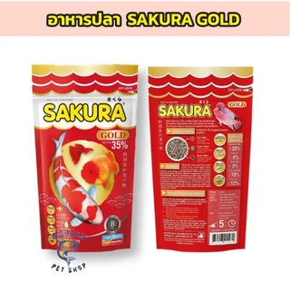 อาหารปลาคราฟ ปลาสวยงาม ซากุระ SAKURA GOLD ซากุระโกลด์ อาหารสวยงามทุกชนิด สูตร เร่งโต เร่งสี เร่งวุ้น น้ำไม่ขุ่น