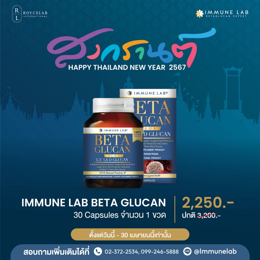Immune Lab Beta Glucan 1,3/1,6 ขนาด 30 แคปซูล By อิมมูน แล็บ