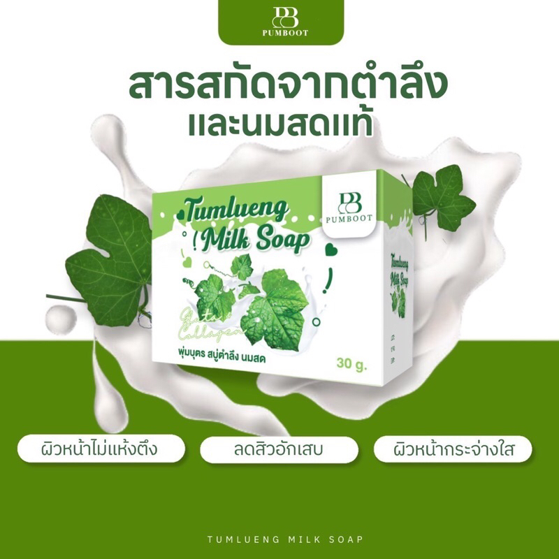 3ก้อน สบู่ตำลึงนมสดพุ่มบุตรสบู่ออแกนิกช่วยบำรุงให้ผิวหน้าเนียนนุ่มกระจ่างใสน่าสัมผัสได้ใช้ได้ทุกสภาพผิว