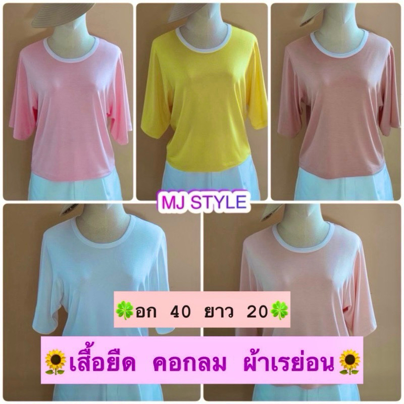 ลดล้างสต็อก เสื้อยืดคอกลม ผ้าเรย่อนสเปนเด็กซ์ เนื้อผ้านุ่มยืดเยอะมาก ใส่สบาย