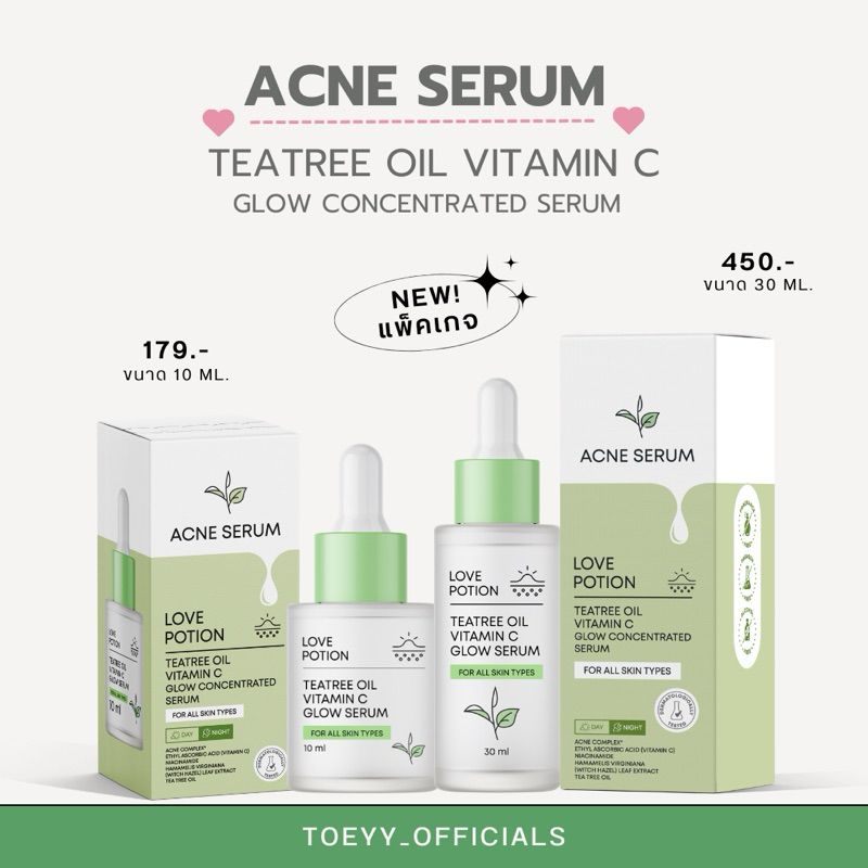 ( ส่งไว/มีปลายทาง ) เซรั่มเลิฟ ACNE SERUM TEATREE OIL