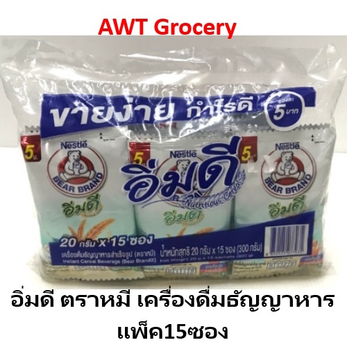 อิ่มดี ตราหมี แพ็ค15ซอง