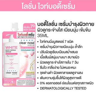 (🧸รับตรงบริษัท-แท้💯) ส่งไว | (ยกกล่องX6ซอง) Clear Nose เคลียร์โนส เซรั่ม/เจล/บีบี/โฟมล้างหน้า/กันแดด/ลอกสิว/มอยส์