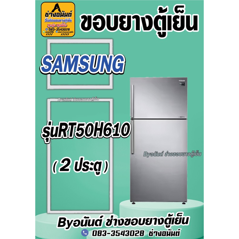 ขอบยางตู้เย็น SAMSUNG รุ่น RT50H610(2ประตู)