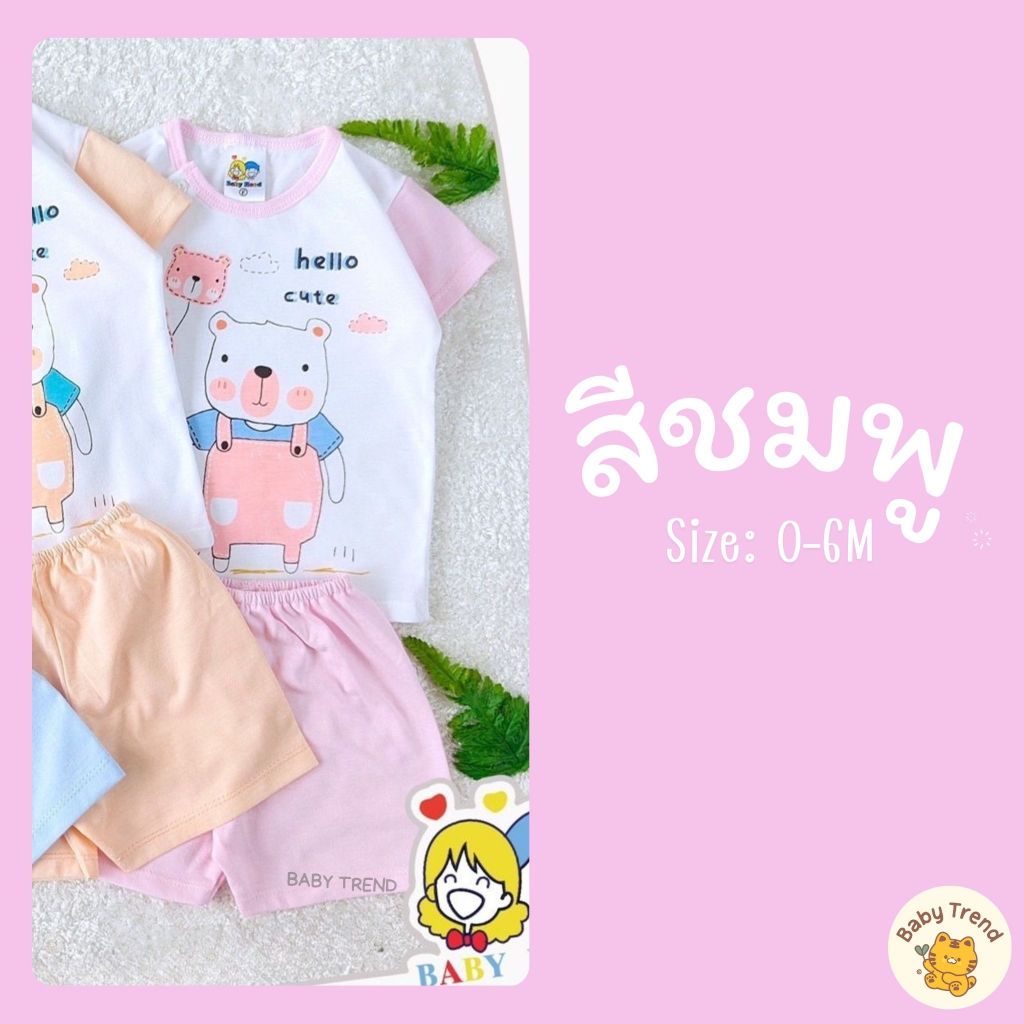 Babyhood ชุดเด็กเล็ก 0-6 เดือน เสื้อแขนสั้นกระดุมเฉียง+กางเกงขาสั้น ผ้านุ่มใส่สบาย ไม่หนา ไม่บาง