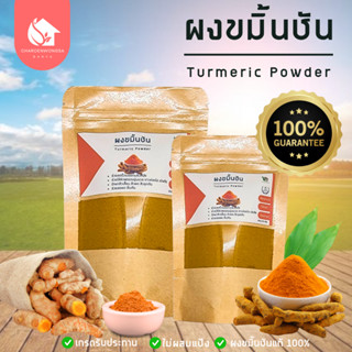 ผงขมิ้นชัน【พร้อมส่ง 🍑 ส่งฟรี 】ขมิ้นชันบดผง ของแท้ 💯 ไม่ผสม ข…