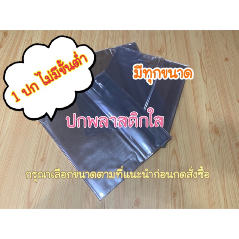 ปกใส ขนาด 5.6 ถึง 11.7 ไม่มีขั้นต่ำ เหมาะสำหรับต้องการจำนวนน้อย ไม่ถึง 10 ปก