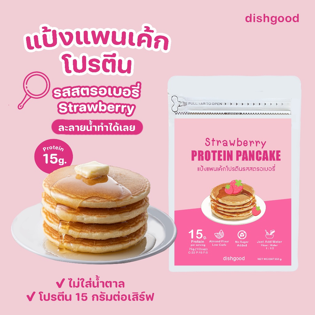 แป้งแพนเค้กโปรตีน (Strawberry) Protein Pancake Mix