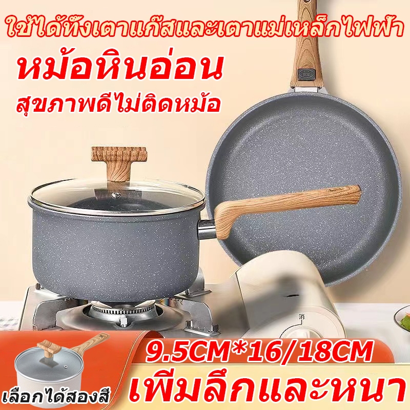 ✨หม้อนม ขนาด16/18cm หินอ่อนแท้ วัตถุดิบหอน ทอดอาหารได้ไม่ติดหม้อค่ะ สามารถใช้เป็นอาหารเสริมสำหรับเด็ก แกงเผ็ด ฯลฯ