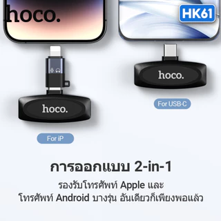 ✅ HOCO L15 ไมค์ไร้สาย iOS, Type-C ตัดเสียงรบกวน ไมค์คู่ SMR ไมค์ไลฟ์สด ไมค์หนีบปกเสื้อ hc6