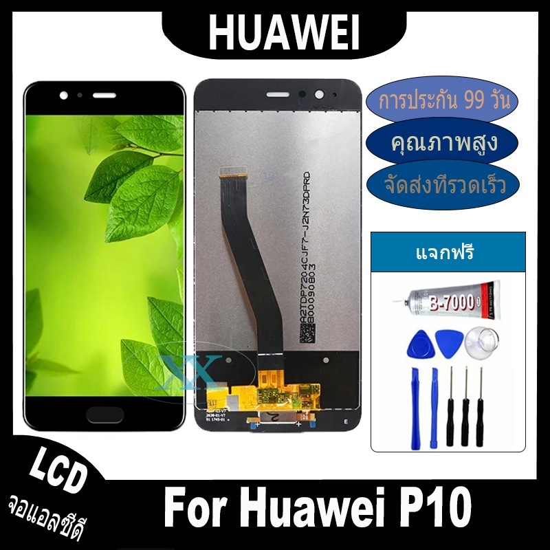 LCD หน้าจอ มือถือ Huawei P10 (ดำ) จอชุด จอ + ทัชจอโทรศัพท์ แถมฟรี ! ชุดไขควง กาวติดจอมือถือ หน้าจอ LCD แท้