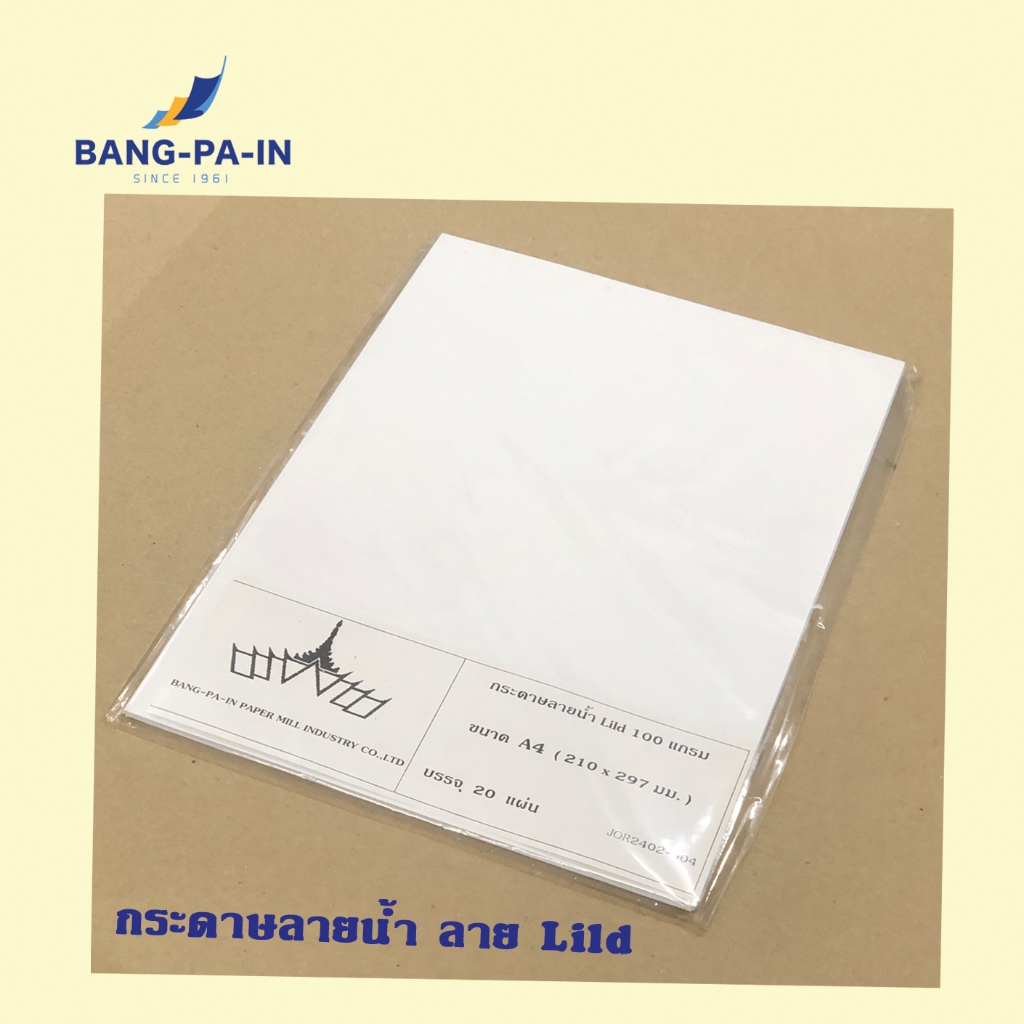 Bang Pa In กระดาษปกรายงาน ลาย Lild A4 100 แกรม 20 แผ่น/แพ็ค สีขาวมีลาย