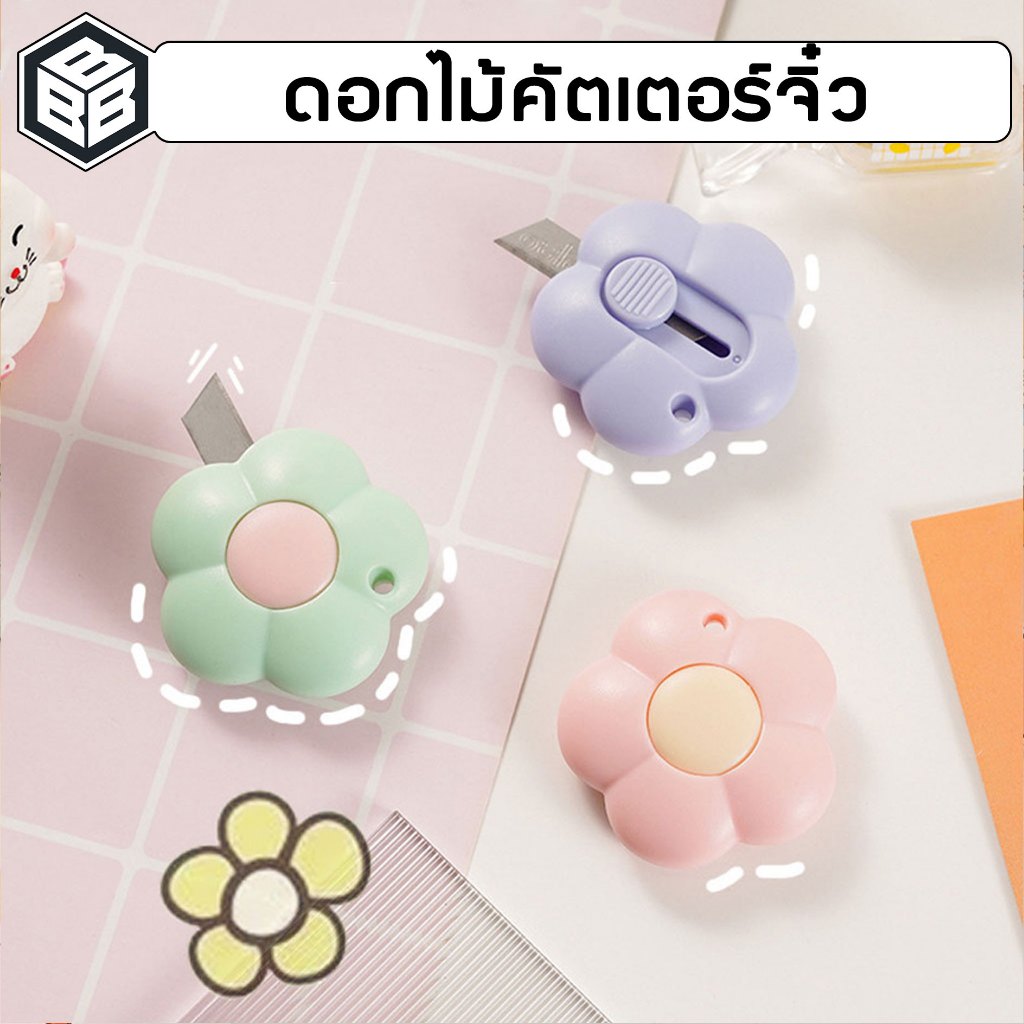 Bacon - คัตเตอร์จิ๋วดอกไม้ 3 สี คัตเตอร์สำหรับพกพา