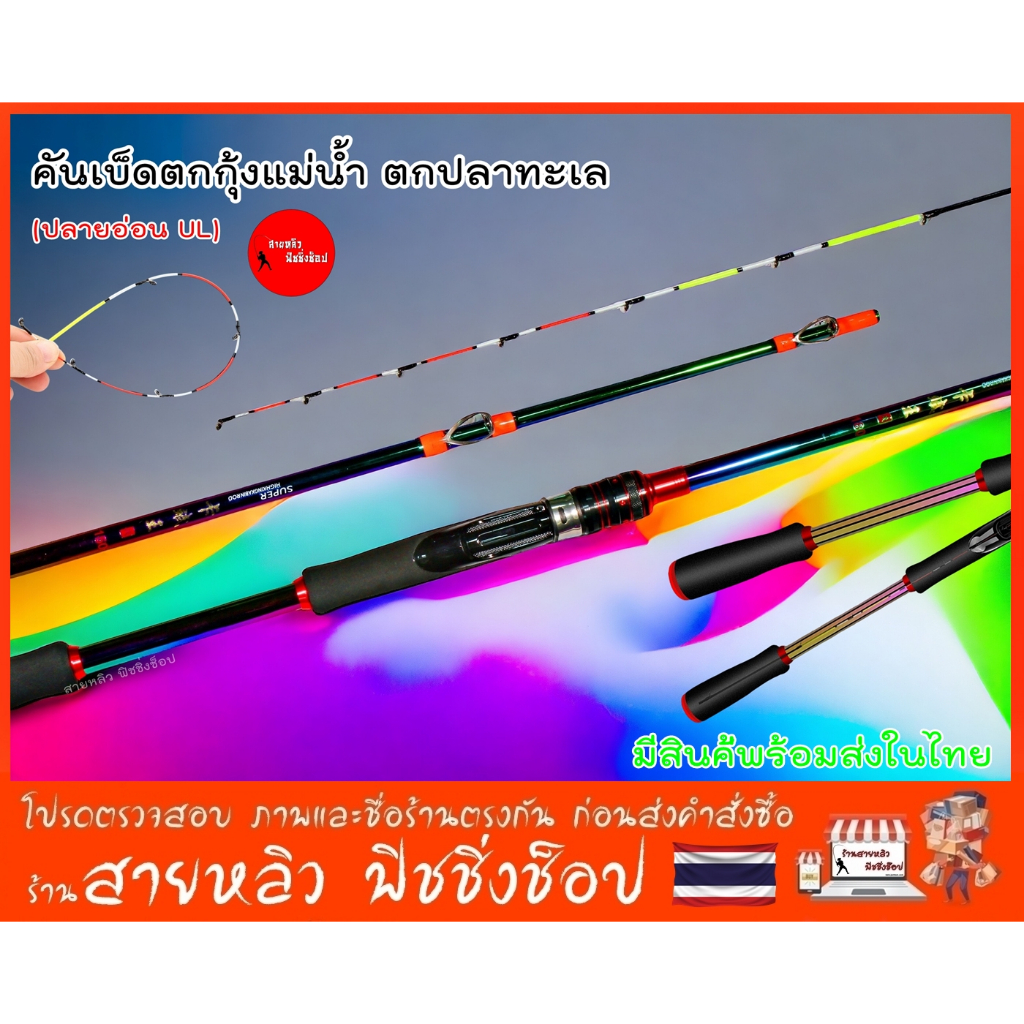 คันเบ็ดตกกุ้งแม่น้ำ ตกปลาทะเล ปลายอ่อน น้ำหนักเบา ยืดหดได้ สีไทเทเนี่ยม เหนียว อึด ทน (มีสินค้าพร้อมส่งในไทย)