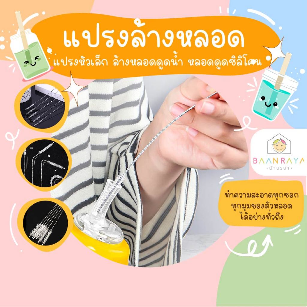 แปรงล้างหลอด แปรงหัวเล็ก ล้างหลอดดูดน้ำ หลอดดูดซิลิโคน